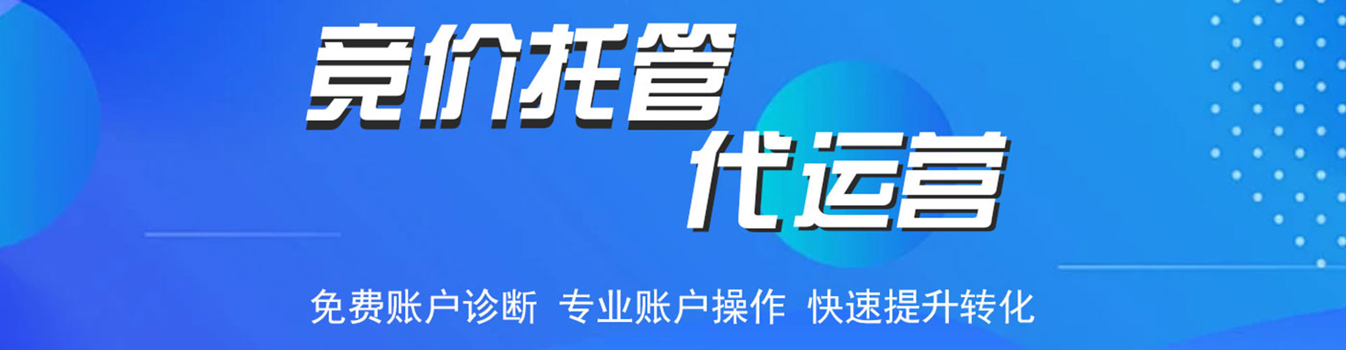 宜秀竞价推广开户